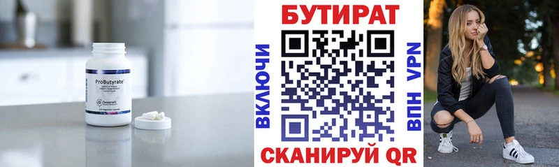 БУТИРАТ 1.4BDO  Малаховка 